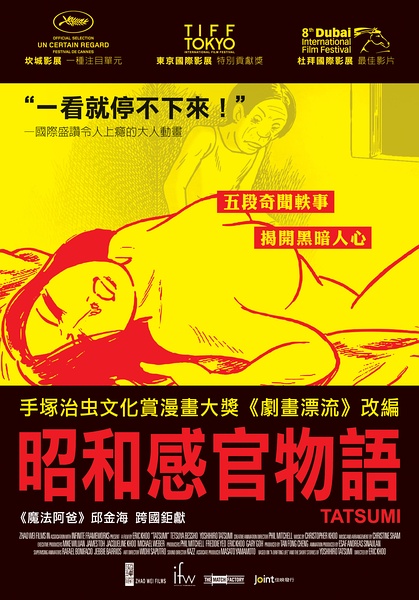 【辰巳/昭和感官物语】【高清蓝光720P版BD-RMVB/中字】