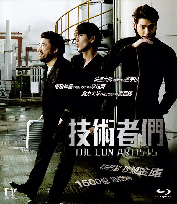 [技术者们]The.Con.Artists.2014.1080p.BluRay.x264.DTS-WiKi 中文字幕