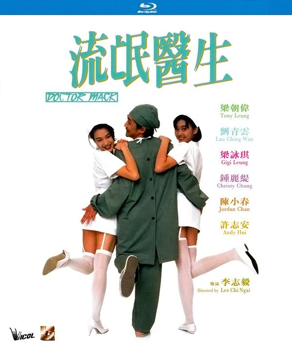 [流氓医生]Doctor.Mack.1995.BluRay.720p.X264.AC3-CNXP[国粤双语中字]