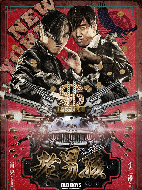 老男孩猛龙过江.Old Boys：The Way of The Dragon 2014 720p WEBRip x264 AAC-SeeHD[BT种子下载]