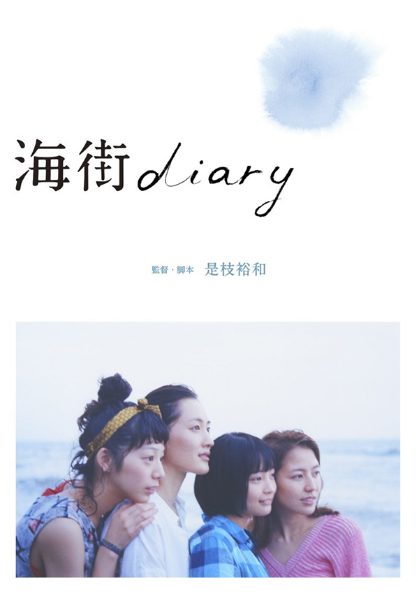 [海街日记]Umimachi.Diary.2015.BluRay.720p.x264.DTS-CMCT[日语中字]