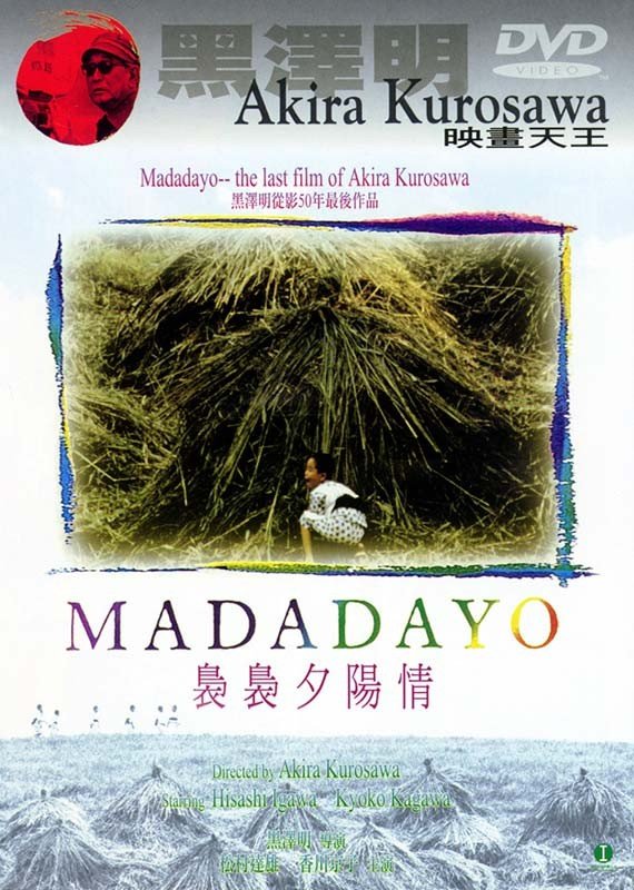 《袅袅夕阳情》(Madadayo)[BDRip]