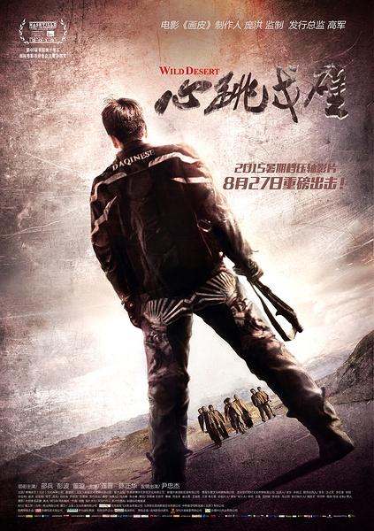 心跳戈壁.Wild.Desert.2015.HD720P.X264.AAC.Mandarin.CHS-ENG.qiqipu