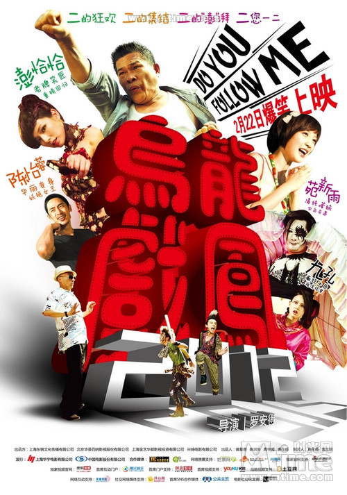 【乌龙戏凤2012】【DVD-RMVB/国语中字】