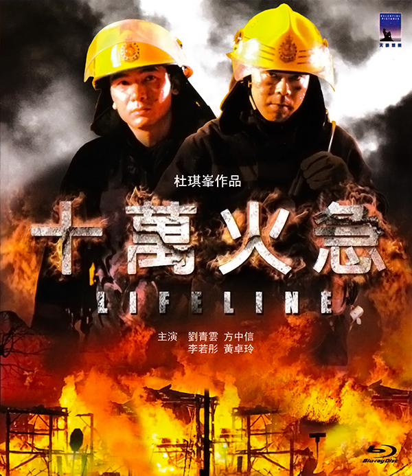 [十万火急]Lifeline.1997.BluRay.720p.x264.FLAC-CMCT[国粤双语中字]