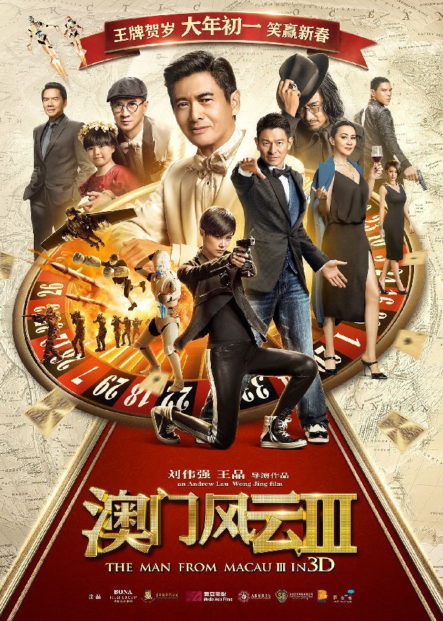 [澳门风云3/赌城风云III] The.Man.From.Macau.3.2016.1080p.HC.WEBRip.x264.AC3-SeeHD 国语中字