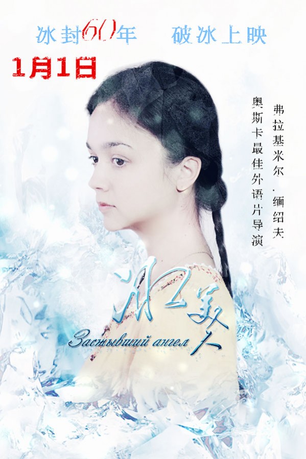 [中国/俄罗斯][冰美人/The.Ice.Beauty.2016][WEB-MKV][国语中字]