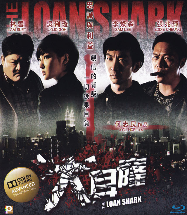 [大耳窿(港版国粤双语中字)]The.Loan.Shark.2011.1080p.Blu-ray.AVC.TrueHD 5.1 22.2G