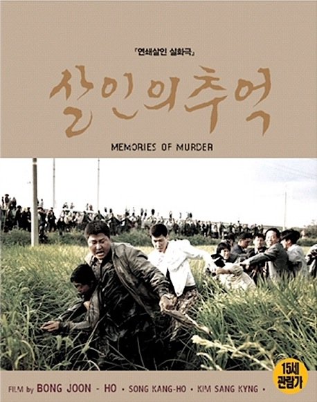 《杀人回忆》(Memories of Murder)[BDRip]