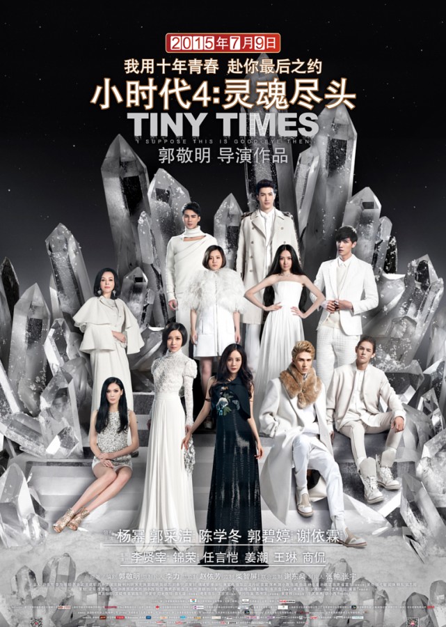 [小时代4：特别版]Tiny.Time 4.0.2015.1080p.WEB-DL.x264.AC3-SeeHD 内嵌中英字幕