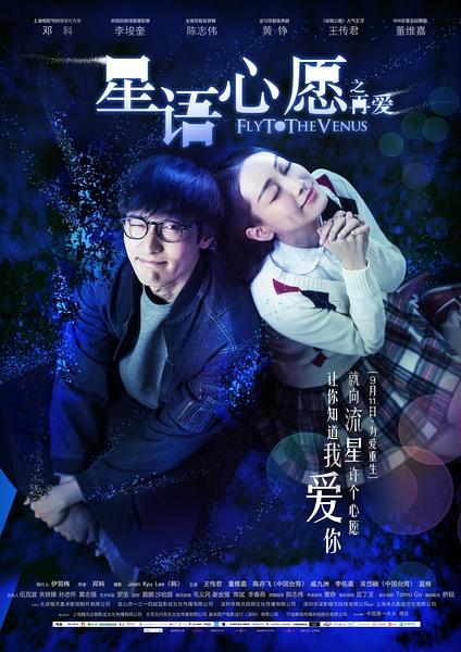 星语心愿之再爱.Fly.Me.to.Venus.2015.HD720P.X264.AAC.Mandarin.CHS-ENG.qiqipu