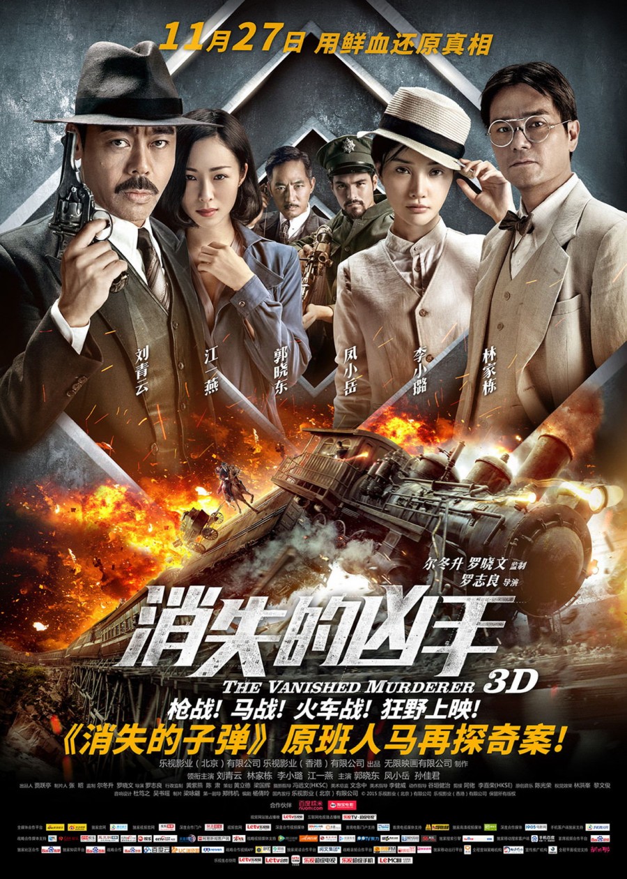 [消失的凶手/消失的子弹2]The.Vanished.Murderer.2015.1080p.BluRay.x264-ROVERS 7.95G