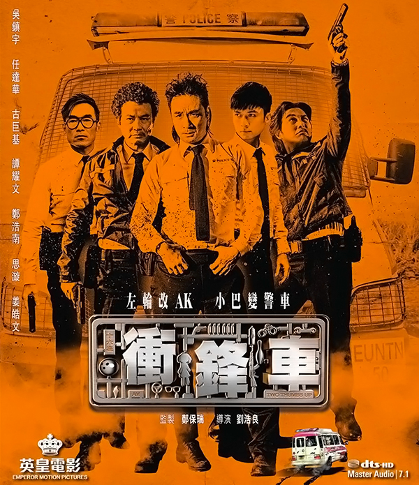 [冲锋车]Two.Thumbs.Up.2015.720p.BluRay.x264-WiKi 国粤双语中字