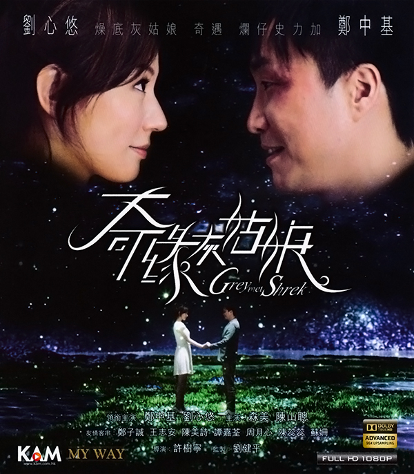 [奇缘灰姑娘]Grey.Met.Shrek.2014.1080p.BluRay.x264-WiKi 国粤双语