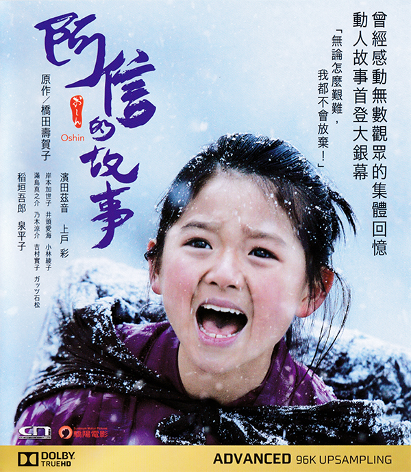 [阿信电影版/阿信的故事]Oshin.2013.720p.BluRay.x264-WiKi 粤日双语中字