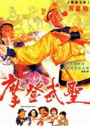 《漫画威龙》(Fist of Fury 1991 2)国粤双语[HALFCD]