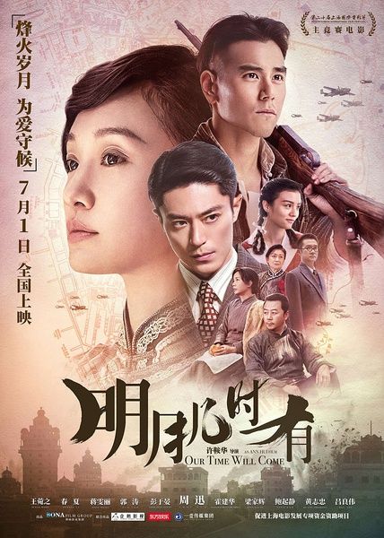 [明月几时有][720P/1080P版HD-MP4][国语中字][2017周迅/彭于晏/霍建华主演战争]