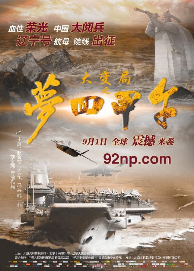 大变局之梦回甲午[720P国语中字]