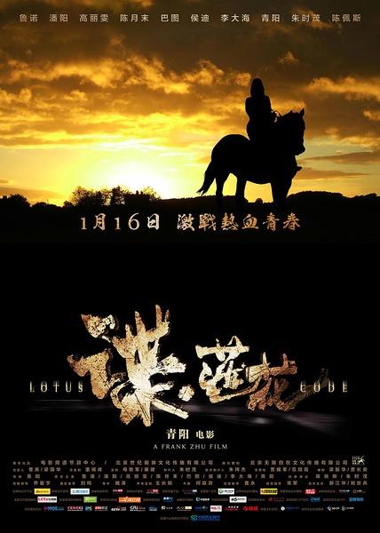 谍·莲花.Lotus.Code.2015.HD720P.X264.AAC.国语中文字幕HS.Mp4Ba