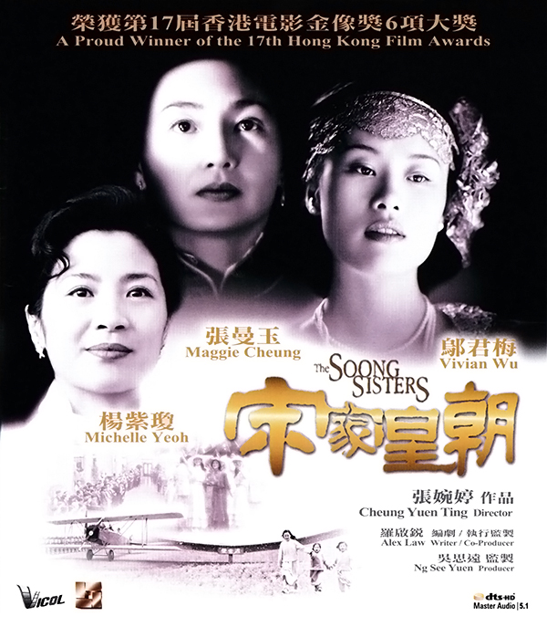 [宋家皇朝(港版/中字)]The.Soong.Sisters.1997.Blu-ray.1080p.AVC.DTS-TTG 22G