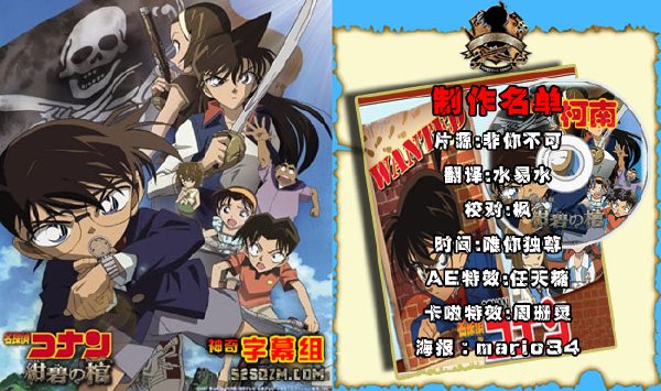 《名侦探柯南 剧场版第11部 绀碧之棺/蔚蓝色的灵柩》(Detective Conan Movie 11 Jolly Roger in the Azure)[神奇字幕组][RMVB]