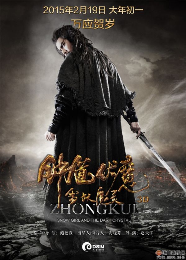 钟馗伏魔:雪妖魔灵/钟馗伏魔 Zhong.Kui.Snow.Girl.and.the.Dark.Crystal.2015.1080p.WEB-DL.x264.AAC-SeeHD