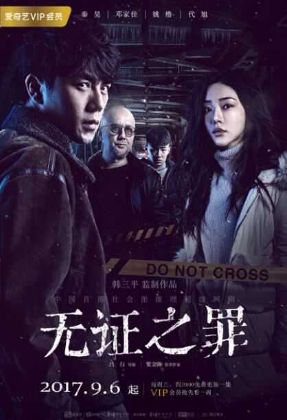 [无证之罪.Burning.Ice][已更新第7集][WEB-MP4][1080P][无水印][豆瓣8.5]