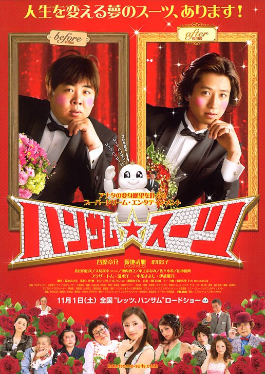 [变身西装].The.Handsome.Suit.2008.DVDRip.XviD-CoWRY-CJJ0_0