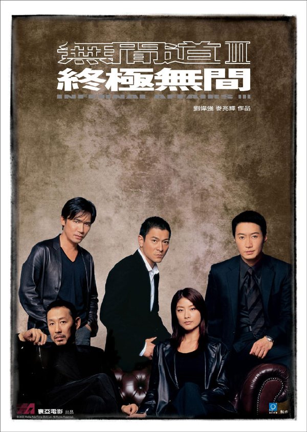 《无间道3》(Infernal Affairs III)国粤双语[BDRip]