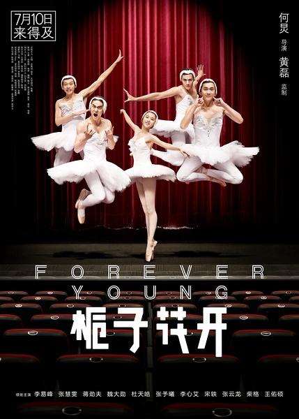 [栀子花开].Forever.Young.2015.HD1080P.X264.AAC.Mandarin.CHS-ENG.Mp4Ba