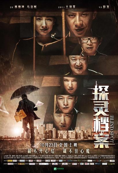 探灵档案.Blind.Spot.2015.HD720P.X264.AAC.Mandarin.CHS.qiqipu