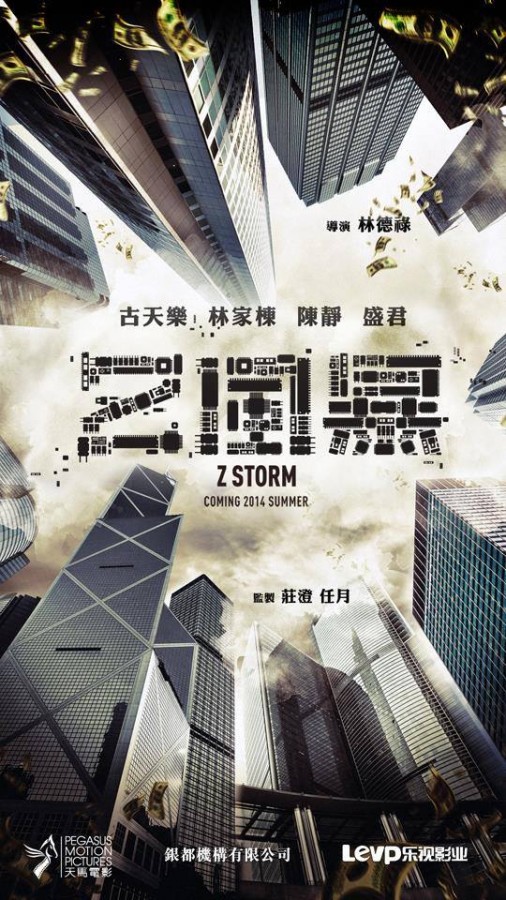 [反贪风暴/Z风暴(港)]Z.Storm.2014.BluRay.1080p.AC3.2Audio.x264-CHD 国粤双语[BT下载]