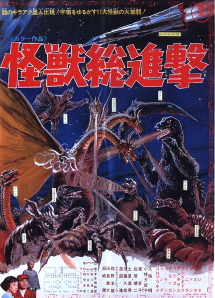 《哥斯拉之怪兽大进攻》(Destroy All Monsters)[DVDRip]