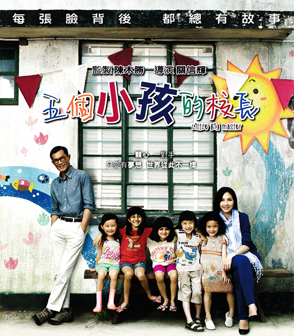 [BluRay] 五个小孩的校长/Little Big Master[BD.720P/MKV/国粤语/中字]