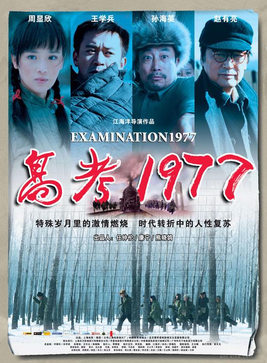 09最新国产大片《高考1977》高清DVD修正版