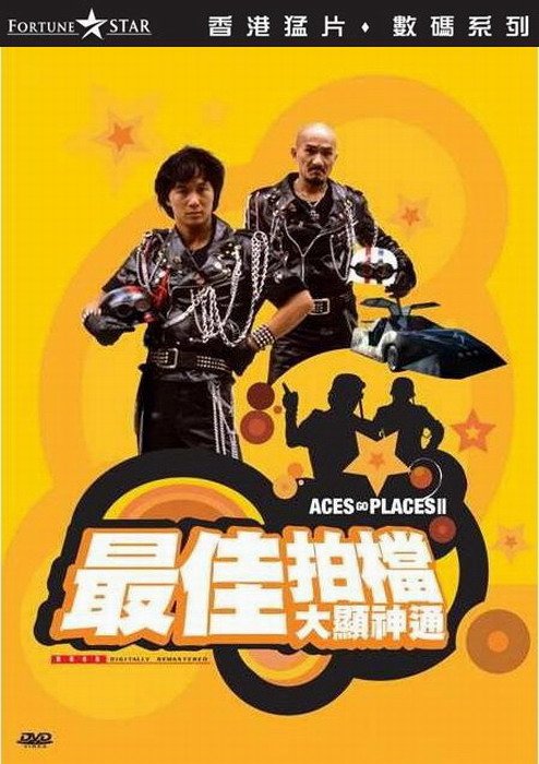 《最佳拍档2.大显神通》(Aces Go Places 2)国粤双语版[HALFCD]