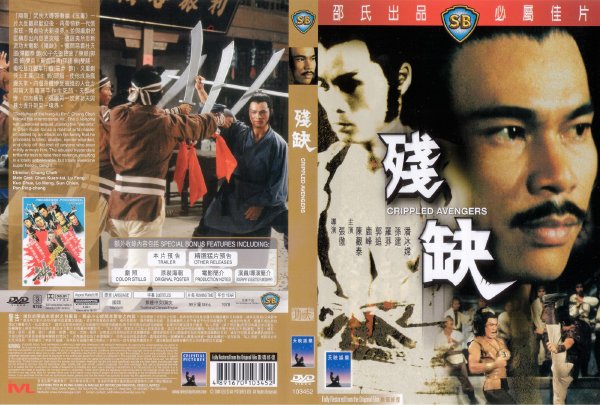 《残缺》(Crippled Avengers)邵氏/国语[DVDRip]