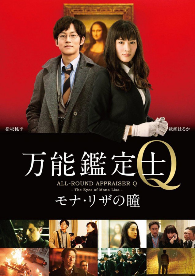 [万能鉴定师Q：蒙娜丽莎之瞳 All-Round Appraiser Q The Eyes of Mona Lisa][1080P/高清下载]