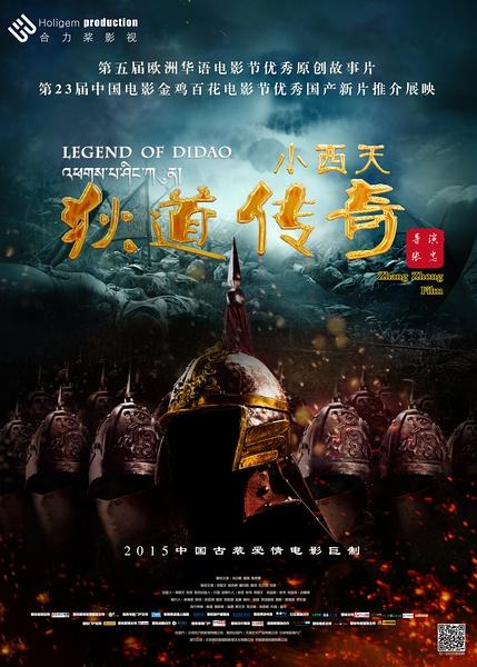 [小西天狄道传奇]Legend.of.Didao.2015.HD1080P.X264.AAC.Mp4Ba[中英字幕]