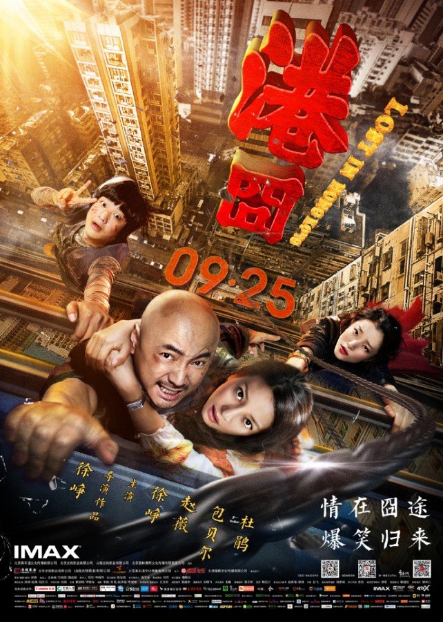 [港囧]Lost.In.Hong.Kong.2015.720p.HDTV.x264-CMCT[国语中字]