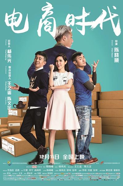 电商时代E-commerce.Times.2015.WEB-DL.1080P.AAC.x264.CHS-BDMKV