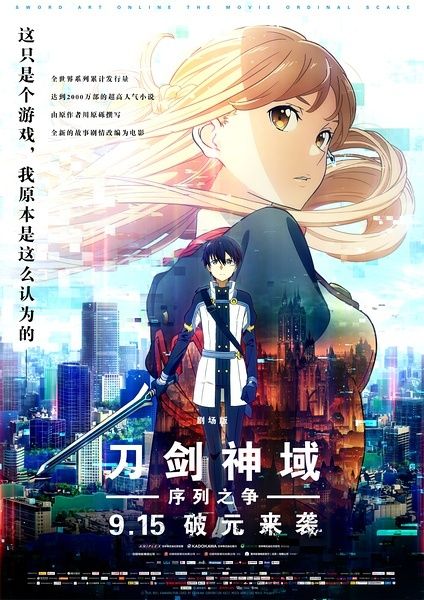 [刀剑神域：序列之争 剧场版][BD-MP4][日语中字][720P]