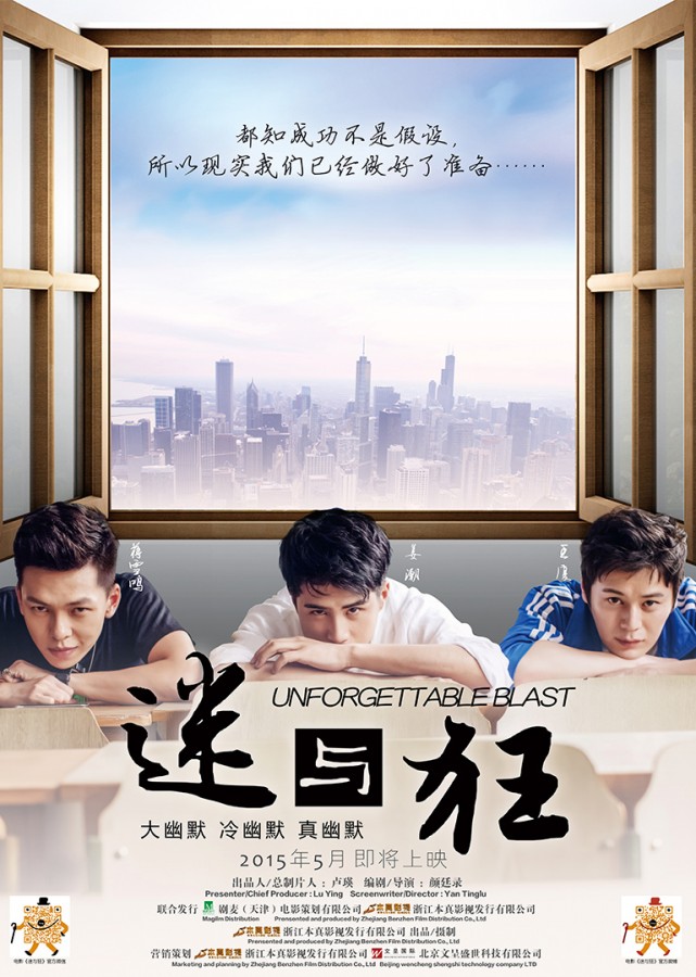 迷与狂 Unforgettable Blast 2015 1080p WEBRip x264 AC3-SeeHD 中英