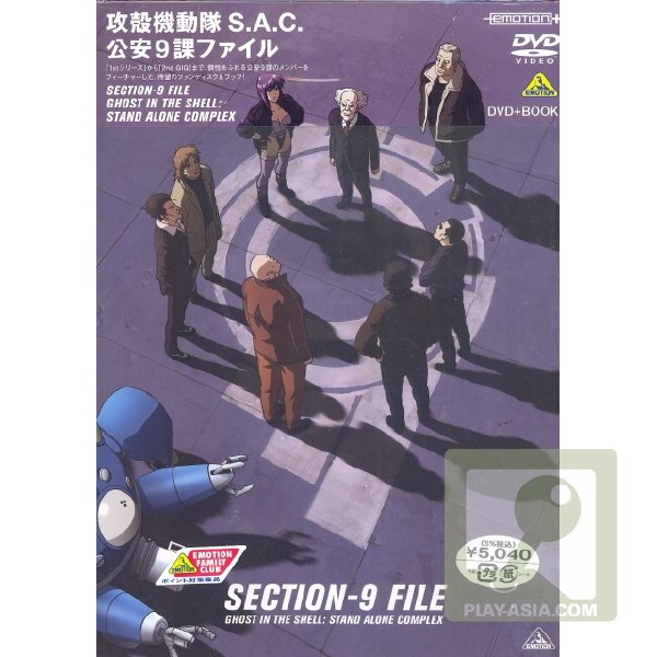 《攻壳机动队SAC制作特辑-公安9科档案》(Ghost in the Shell S.A.C. Section 9 Science File)[更新字幕文件][DVDRip]