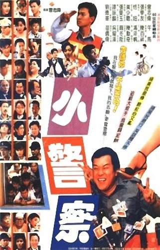 《小小小警察》(Little Cop)[DVDRip]