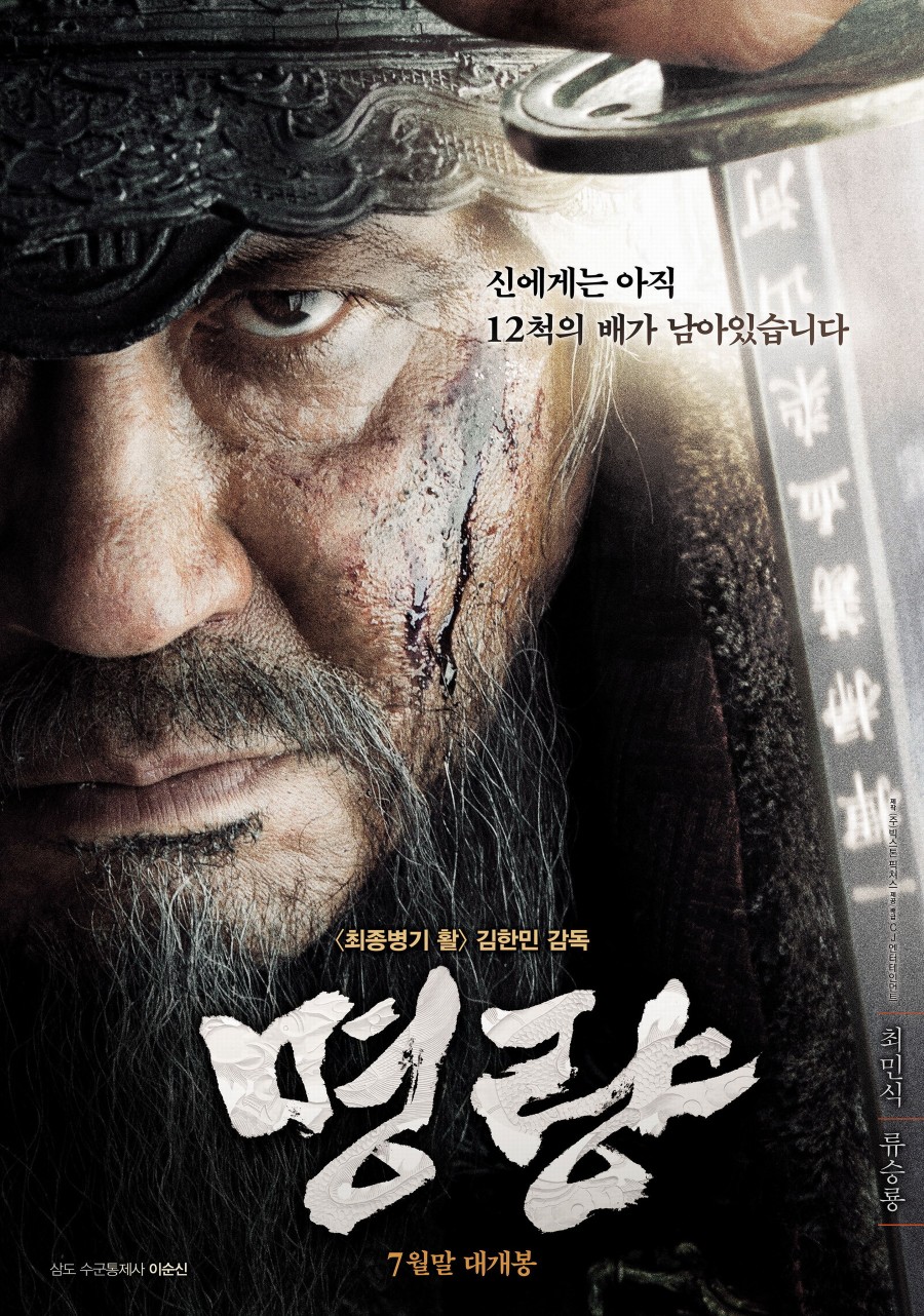 鸣梁海战 Battle.of.Myeongryang.2014.1080p.R6.WEBRip.x264.AAC-SeeHD 韩语中字 1.77GiB