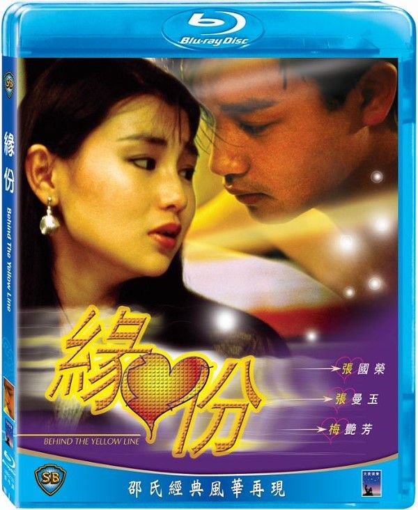 [缘份/缘分]Behind.the.Yellow.Line.1984.BluRay.720p.x264-CHD 4.36G