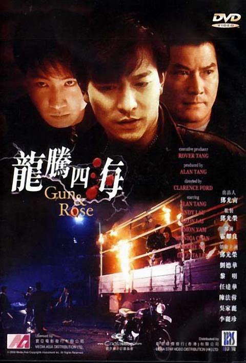 《龙腾四海》(Gun N Rose)国粤双语[DVDRip]