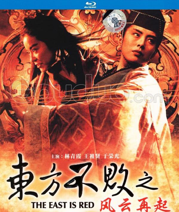 [东方不败风云再起]1993.BluRay.720P.X264.AC3-CNXP[国粤双语中文字幕2.39G]