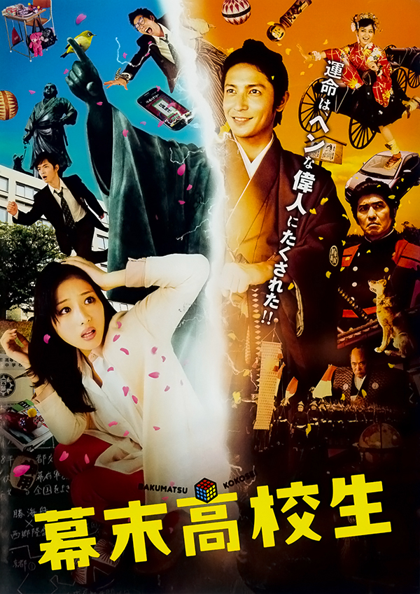 [幕末高校生]Time.Trip.App.2014.1080p.BluRay.x264-WiKi 中文字幕